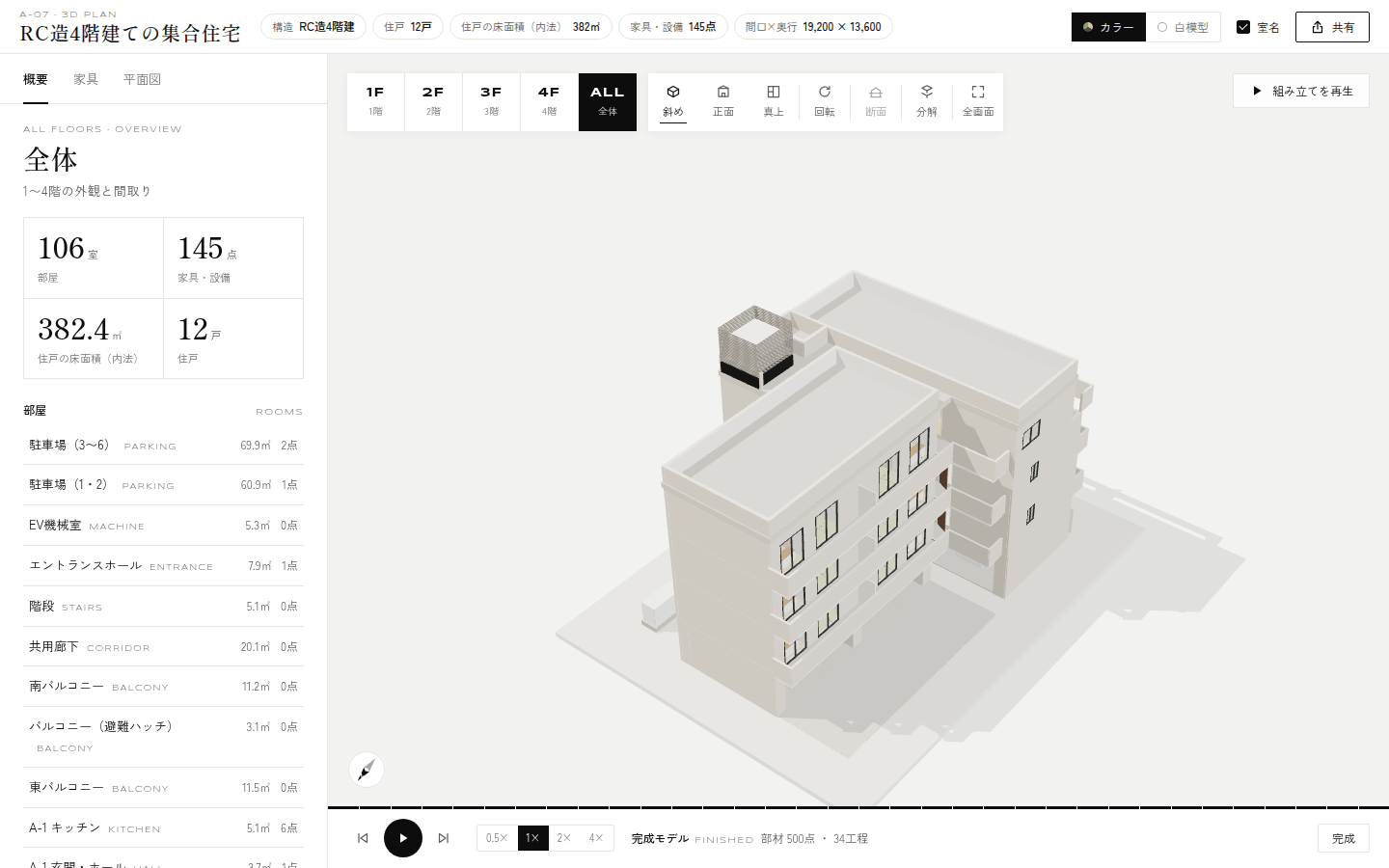 3Dビューアの全体表示。左に部屋の一覧と面積、上に階の切り替えと視点のボタンが並びます
