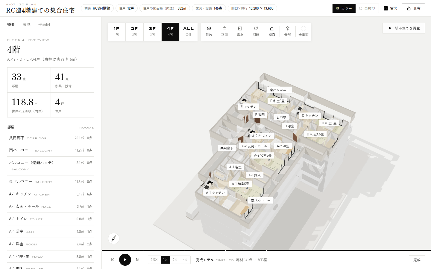 4階の表示。4階だけ住戸の構成が違うことが、階を切り替えるだけで分かります