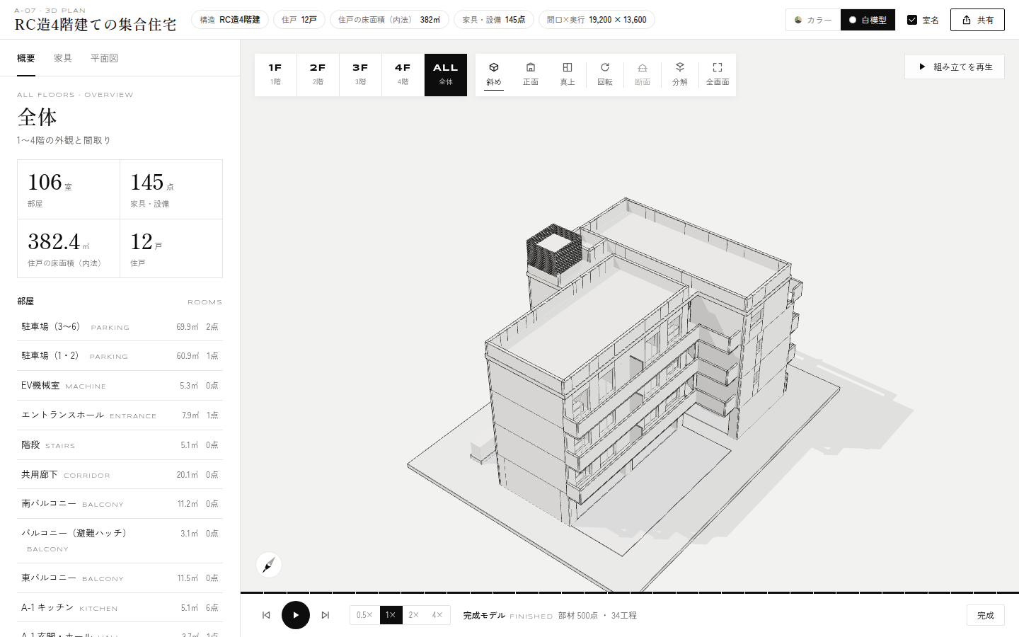 白模型の表示。建物の形と窓の配置を確認できます