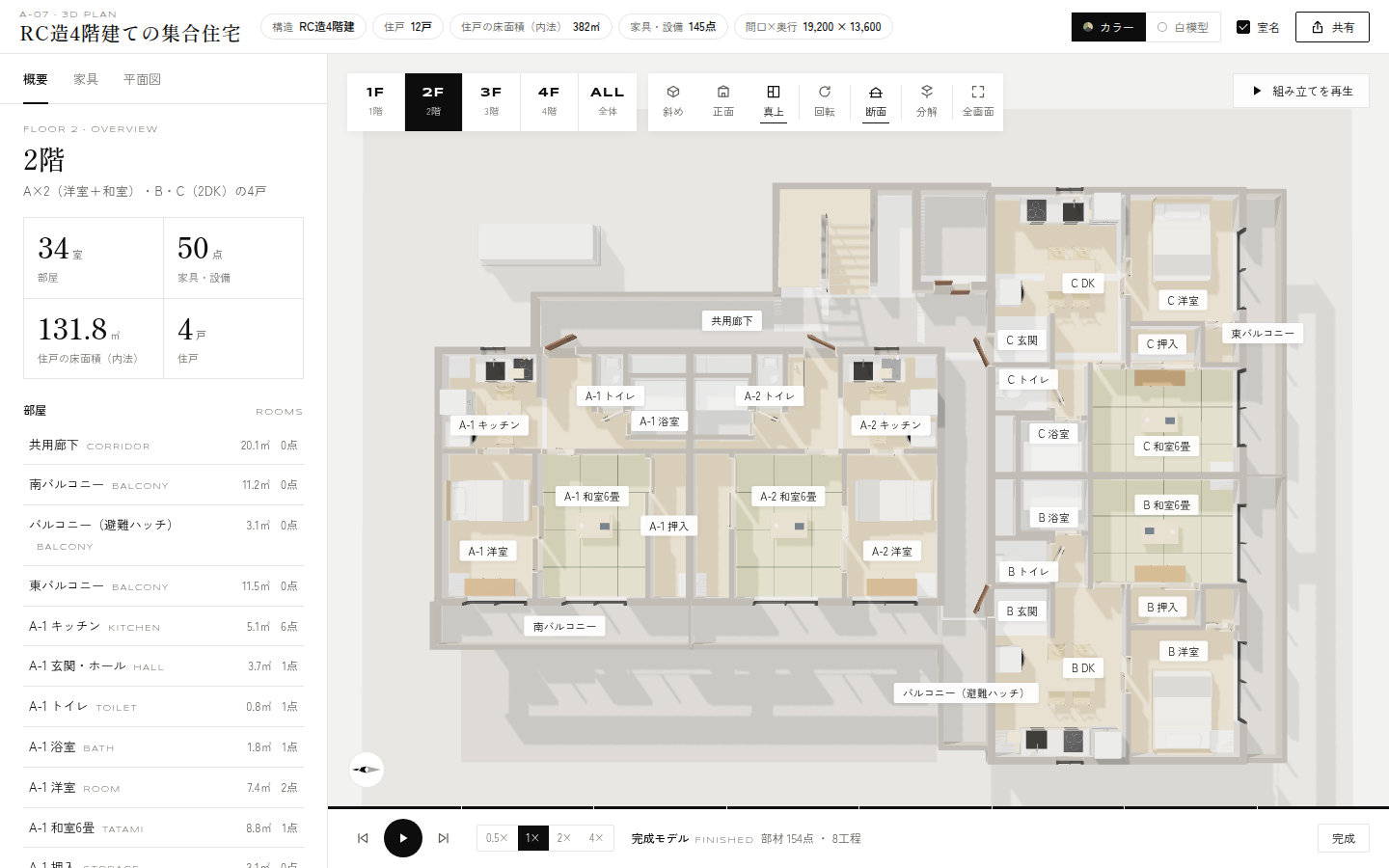 2階を真上から見た表示。元の平面図と同じ向きで、住戸ごとの室名と家具を確認できます