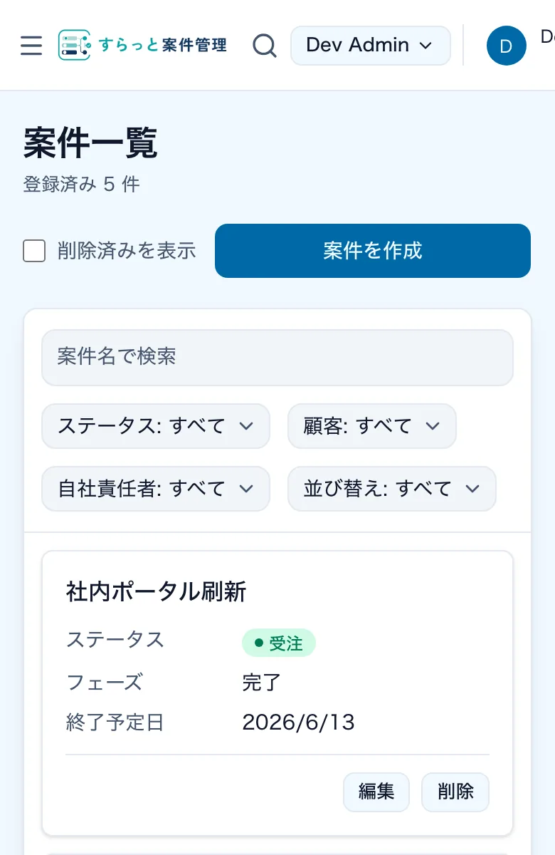 スマートフォンで表示した案件一覧。表ではなく、案件名・ステータス・フェーズ・終了予定日をまとめたカードが縦に並んでいる
