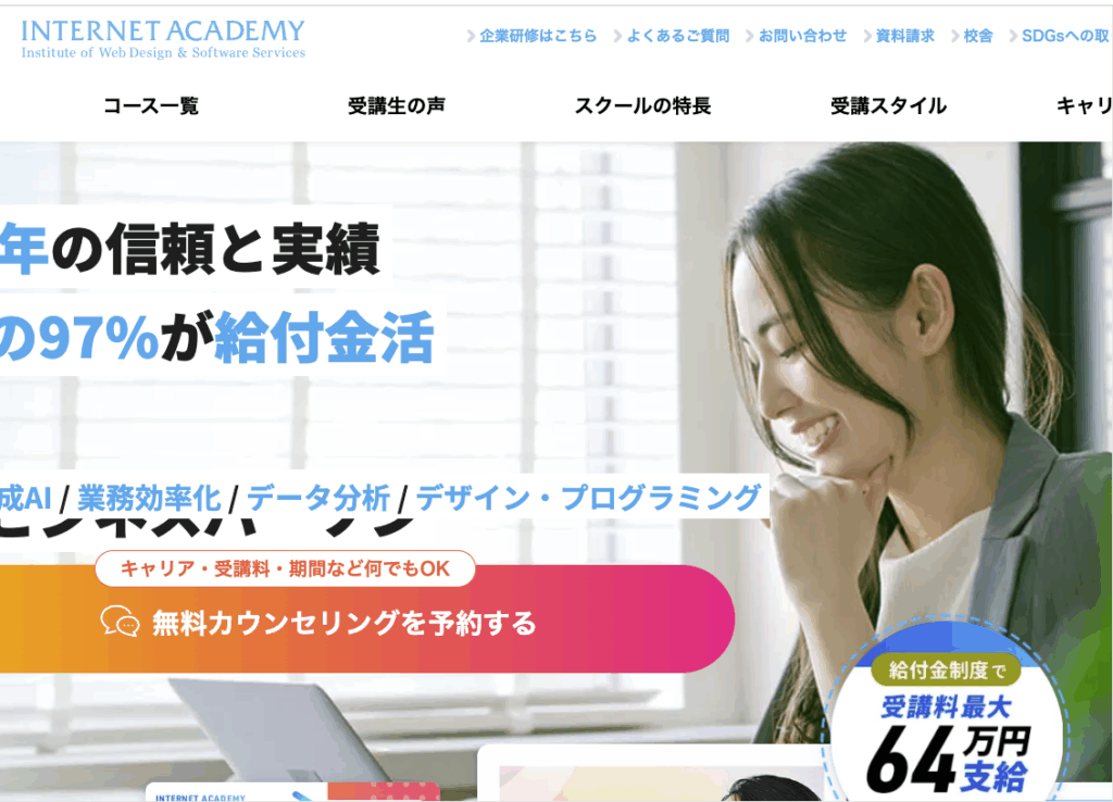 インターネットアカデミー